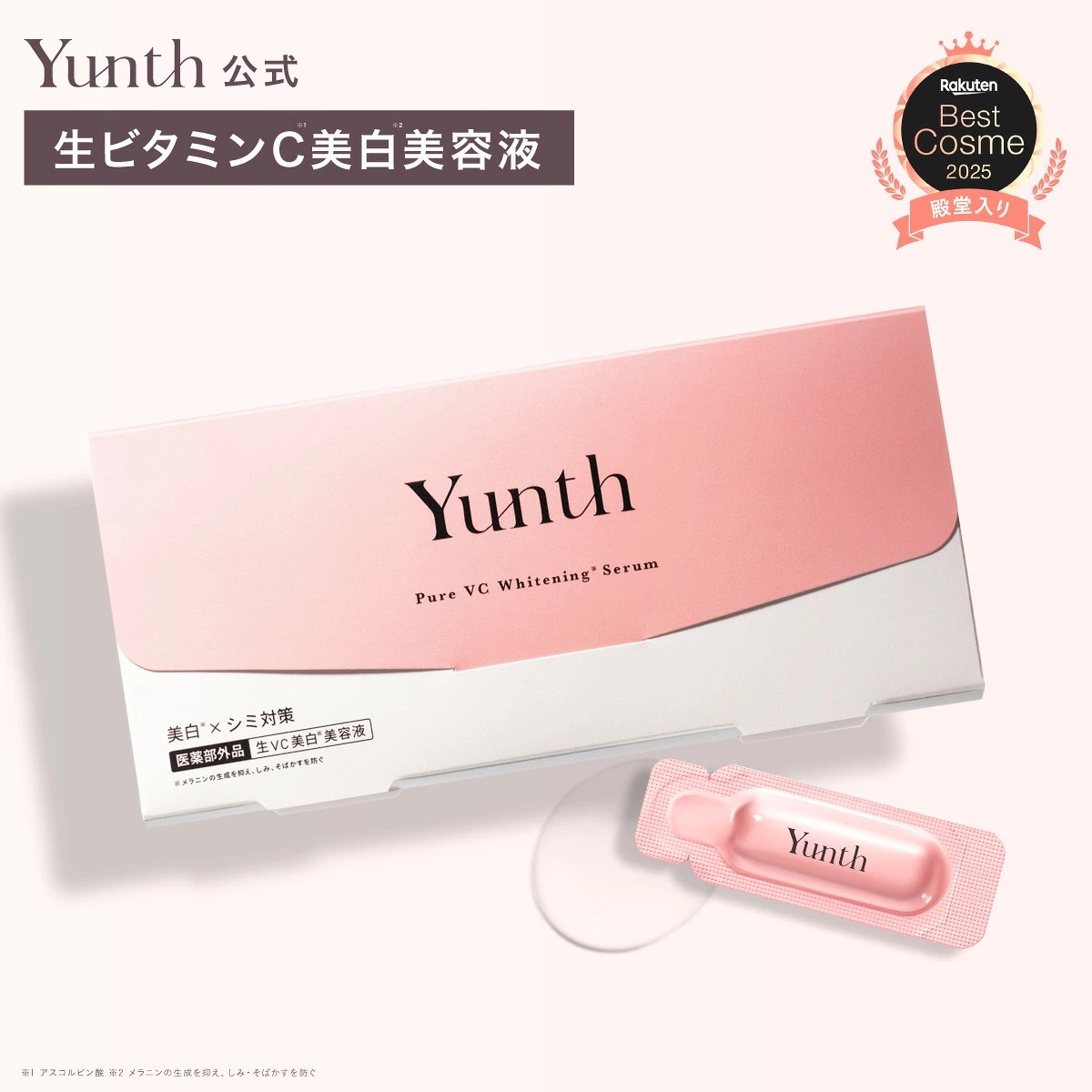 Yunth 生VC美容液